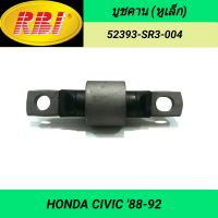 บูชคาน (หูเล็ก) ยี่ห้อ RBI สำหรับรถ HONDA CIVIC 88-92 **ราคา1ตัว**