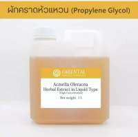 ผักคราดหัวแหวน Acmella Oleracea Extracted (High Concentration) เข้มข้นสูง ขนาด 1,000 มล.