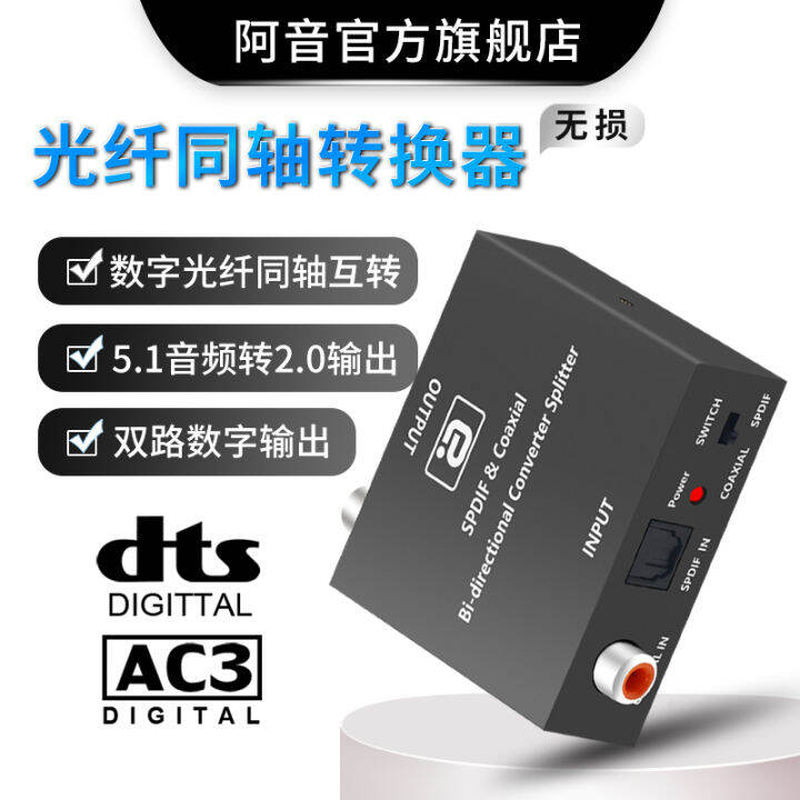 Coaxial Fiber Optic Bidirectional Converter 5.1Channel DTS Dolby HD