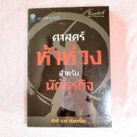 ศาสตร์ห้าห่วง สำหรับธุรกิจ