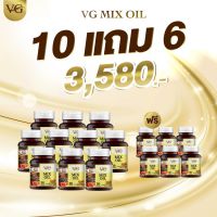 VG MIX OIL วีจีมิกซ์ออยล์ น้ำมันสกัดเย็น 5 ชนิด