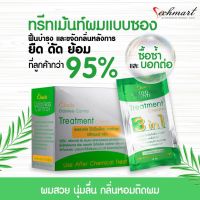 odorless control treatment cream 3 in 1 ทรีทเม้นท์บำรุงผม