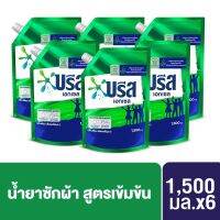 1600 มล น้ำยาซักผ้า สูตรเข้มข้น บรีส เอกส์เซล