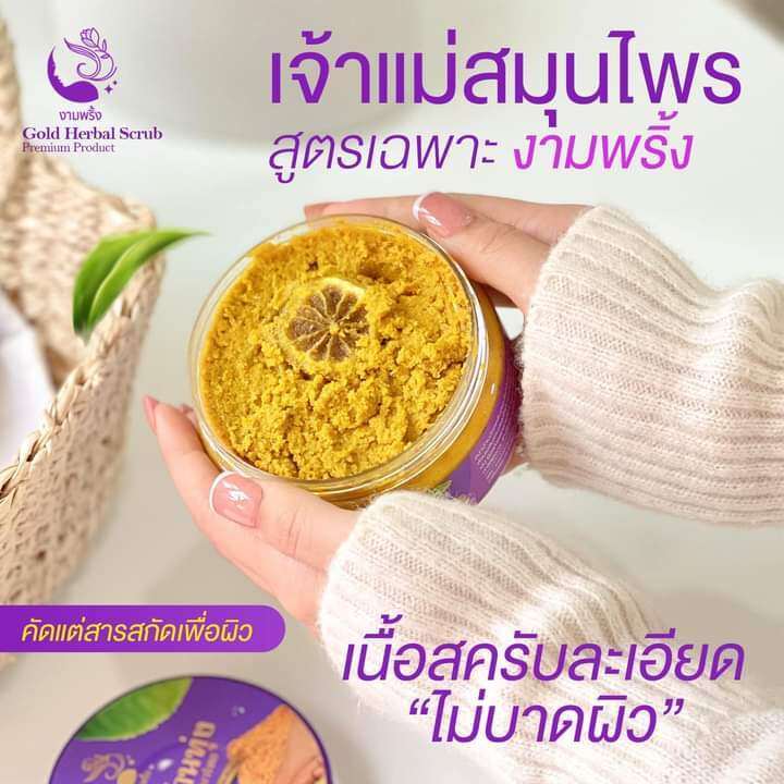 ส่งฟรี-ของแท้-สครับสปาบ้านทุ่ง-งามพริ้ง-1แถม1-สครับสมุนไพรไทย-สครับ-สครับผิวกระจ่างใส-สครับผิว-ผิวออร่าสว่าง