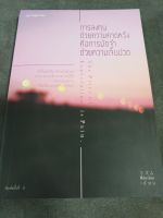 การลงทุนด้วยความคาดหวัง คือการมัดจำด้วยความเจ็บปวด โดย Rhythm [Springbooks]