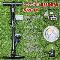 สูบตั้งพื้น AUDEW S51-71