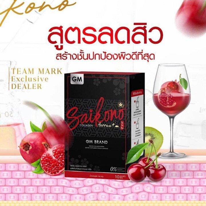 คอลลาเจนไซโกโนะ-saikono-collagen-ไม่กรีดรหัส-ของแท้-100