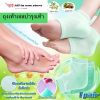 พร้อมส่ง Vitamin Gel Socks ถุงเท้าเจลบำรุงส้นเท้า