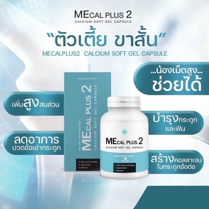 calcium-mecalplus-2กระปุก