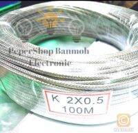 สายเทอร์โมคัปเปิ้ล สายวัดอุณหภูมิ (1ม้วน) ไทป์K 2x0.5 ยาว100เมตร Thermocouple thermal electrical resistance สายเทอร์โม สายเทอร์โมคัปเปิล เทอร์โมคัปเปิล เทอร์โมคัปเปิ้ล สายเทอโม สายวัดอุณหภูมิ