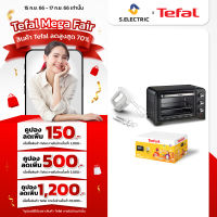 TEFAL NY21-S05 LETS BAKE SET รุ่น OF4448TH เตาอบ 19 ลิตร + รุ่น HT450B38 เครื่องผสมอาหาร กำลังไฟ 450 วัตต์ รับประกัน 2 ปี ส่งฟรีทั่วไทย