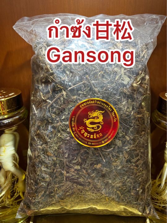 กำซ้ง-gansong-กัมซ้ง-กำซ่ง-กำซ้ง-บรรจุ500กรัมราคา280บาท