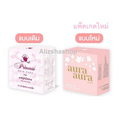 แพ็ค 3 ก้อนสบู่หน้าเงา (Aura Aura Soap) by PSC ขนาด 80g. Princess Skin Care