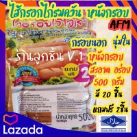 ?ไส้กรอกไก่รมควันหนังกรอบ? ไส้กรอกไก่อร่อย ❤️ขายดีมาก ขนาด 500 กรัม มี 20 ชิ้นแถมฟรี 2 ชิ้น