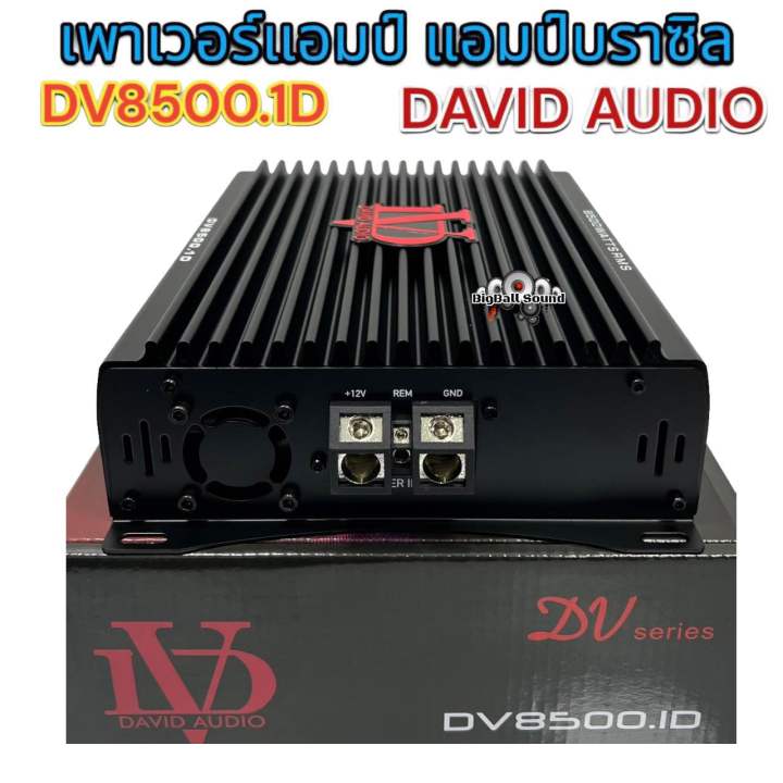 เพาเวอร์แอมป์-แอมป์บราซิล-dv8500-1d-คลาสดี-ดิจิตอล-class-d-เพาเวอร์บราซิล-david-audio-กำลังขับสูง8500วัตต์-ขับได้ทั้ง-ขับกลาง-และ-ขับซับ-ขับลำโพงได้ทุกรูปแบบ-ตัวเล็กแต่แรงโครต-รับประกัน