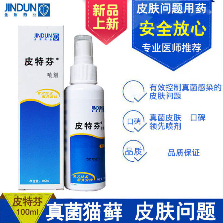 JD Spray Dog Cat Skin Disease Fungus Infection Cat Ringworm Cat Moss ...