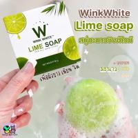 สบู่มะนาว ลุ้นทอง/W Soap Wink White สบู่ วิงค์ไวท์ ดับเบิ้ลยู โซป สบู่แดง/สบู่น้ำนม สบู่วิงค์ไวท์ ของแท้? Lime Soap