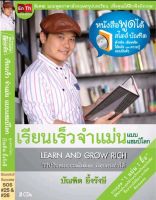 รวม 2 Set/ไฟล์ฉบับเต็ม/เรียนเร็วจำแม่น แบบแชมป์โลก Mp3 +พลังสมอง 12 เท่า  (MP3/ไฟล์เสียงดิจิตอล)