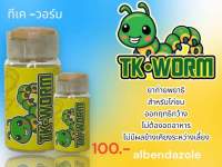 ทีเค-วอร์ม(TK-worm) อาหารไก่ชนวัยรุ่นตุรกี