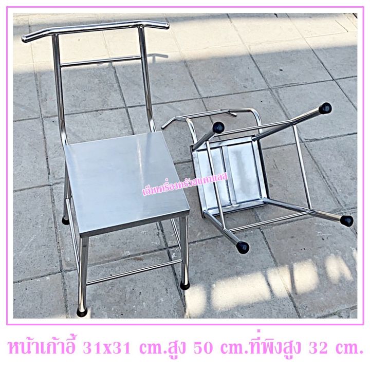 เก้าอี้สแตนเลสแบบมีพนักพิง-ที่นั่งสูง-50-cm