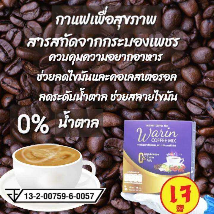 กาแฟสมุนไพร-เจ-วาริน-warin-cooffee-mix-กาแฟปรุงาำเร็จ-เพื่อสุขภาพ-29in1