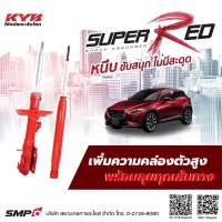 KYB Super red  โช้คอัพหน้า-หลัง Mazda CX-3 ปี2015 ขึ้นไป  [1 ชุด 4 ต้น]