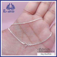 Kr silver สร้อยคอเงินแท้ (อิตาลี) ลายสี่เสาเส้นจิ๋ว ขนาด 1.2 มิล ยาว 18 นิ้ว