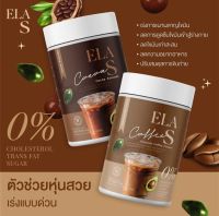 ELA S อีล่าเอส กาแฟจ่อย โกโก้จ่อย