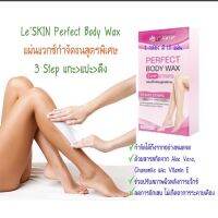 ￼#พาแคร์เบซซี่ #เลอสกิน #เพอร์เฟ็ค #บอดี้แว็กซ์ (1กล่อง มี 10 แผ่น) LeSkin