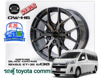 ล้อแม็ก toyota commuterขอบ18 6รู130ออฟเซต35 กว้าง8.5 สีดำ(ราคารวมทั้งหมด4ล้อ)