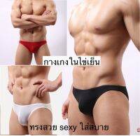 กางเกงในไข่เย็น ใส่สบาย ผ้านิ่ม ทรงsexy