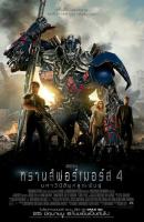 แผ่นDVDทรานฟอเมอร์ภาค4-เสียงไทย-เสียงอังกฤษพร้อมปกซอง