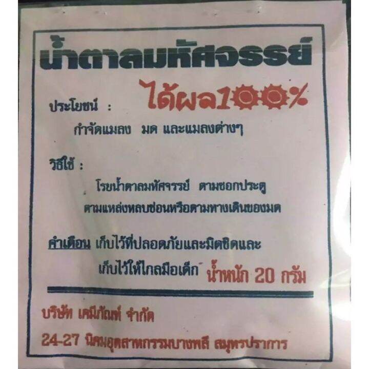 ฆ่ามด-ชนิดซอง20กรัม-จำนวน3ซองสุดคุ้ม-ใช่ง่ายแค่โรย-ออกฤทธิ์นานไม่มีกลิ่น-ส่งด่วนทุกวัน