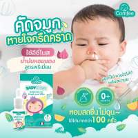 Easynose เซรั่มหอมแดง Comfee Easy nose บรรเทาอาการคัดจมูก หายใจโล่ง สบาย