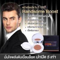 HANDSOME BOOST POWDER CC CUSHION For Men 17g คุชชั่นกันแดดผสมรองพื้นเนื้อบางเบาสำหรับผิวหน้าผู้ชาย แถมฟรีหูฟังSmall Talk