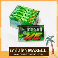 เทปเปล่า Cassettes Tape Maxell 90 นาที มือ 1 ซีลปิด High Quality Sound รุ่น UE 90 Made In Japan