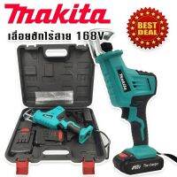 Makita เลื่อยชักไร้สาย   168V เลื่อยชักเอนกประสงค์ ตัดวัสดุได้หลากหลาย แถมฟรีแบตเตอรี่ Lithuim-Ion จำนวน 2 ก้อน พร้อมกระเป๋าอุปกรณ์