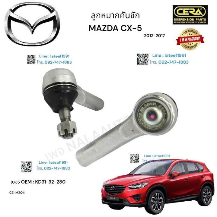 ลูกหมากคันชัก-mazda-cx-5-ลูกหมากคันชัก-มาสด้า-ซีเอ็กซ์-5-รุ่นปี-2012-2017-ต่อ-1-คู่-brand-cera-oem-kd-31-32-280-ce-mz-04-รับประกันคุณภาพผ่าน-100-000-กิโลเมตร