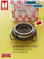 ลูกปืนคลัช ISUZU D-MAX Commonrail 2.5,3.0 (8-97136591-0)