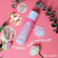 Cosmic hair remover มูสเทพกำจัดขน แพคเกจใหม่ ชมพู