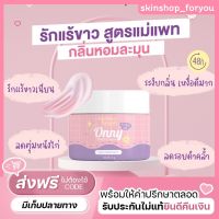 ครีมรักแร้แม่แพท ครีมออนนี่ รักแร้ขาวสว่าง onny white cream