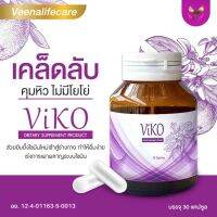 " VIKO" วีโกะ อาหารเสริมดูแลรูปร่าง ?สารสกัดจากธรรมชาติมากกว่า 12ชนิด??