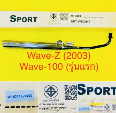ท่อเดิม wave100z (2003) ,wave100รุ่นแรกคอดำ ปลายชุบ มอก. : TP SPORT