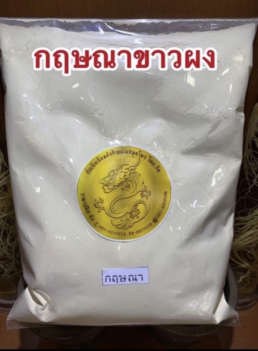 กฤษณาผง-กฤษณาขาวผงแท้100-บรรจุ100กรัมราคา75บาท