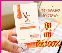 (ยกกล่อง 10 ซอง )แท้?%‼️ ครีมวีซี วิตซี น้องฉัตร VC Vit C Whitening Cream 7g.[แบบซอง]