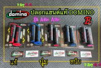 ⛅ปลอกแฮนด์ DOMINO ครับ⛅ ?ใครชอบสีสัน แนะนำตัวนี้ สดใสเลย? ???ปลอกแฮนด์แต่ง ปลอกแฮนด์แท้โมิโน่ ⛅ปลอกแฮนด์ DOMINO ครับ⛅ ?ใครชอบสีสัน แนะนำตัวนี้ สดใสเลย? ???ปลอกแฮนด์แต่ง ปลอกแฮนด์แท้โมิโน่