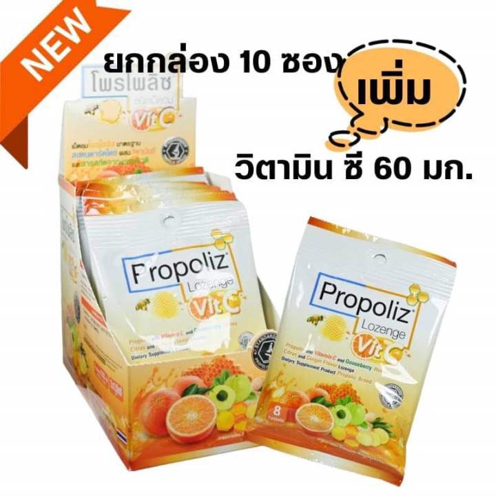 propoliz-โพรโพลิส-สูตรใหม่-เพิ่ม-vit-c-กล่องละ-10-ซอง
