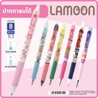 ปากกาลบได้lamoon ปากกาลบได้lamoon ลายการ์ตูน 0.5 สีน้ำเงิน คละลาย!ใหม่!