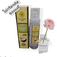 Pinnara Coconut Oil Serum : เซรั่มน้ำมันมะพร้าว พินนารา บำรุงผิว บำรุงผมของแท้ บรรจุ 85 ml