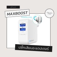 MAXBOOST ปลั๊กเสียบอะแดปเตอร์ หัวชาร์จ 2 หัว